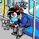 よめ  ドット絵 〇只今販売実績55件