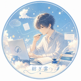 紡ぎ雲
