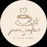 juri_cafe