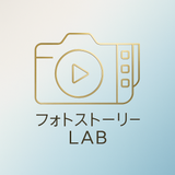 フォトストーリーLAB