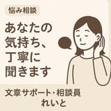 れいとサポート