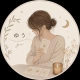 ゆう｜気持ちをほどくタロット占い