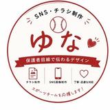ゆな｜SNS・チラシ制作