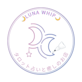 LUNAwhip_タロット占い師