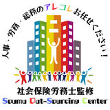 総務アウトソーシングセンター