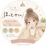 ほっとするやさん