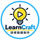 LearnCraft｜研修動画制作