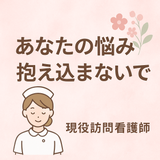 看護師花音