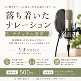 たまvoice