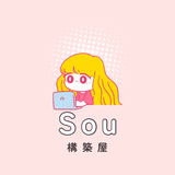 構築屋_そう