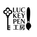 LUCKEYPEN工房