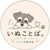 いぬことば。