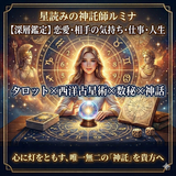 神話解析師 望