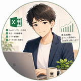 リーモーマンExcel系