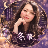 ｰ冬華ｰ