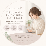 もね＊オンライン秘書