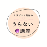 理論で占う！ズーム鑑定占い師！