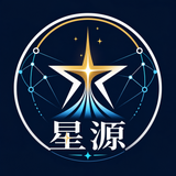 星源 Web Studio