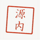 源内ラボ