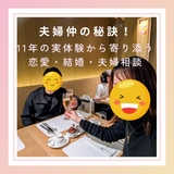 仲良し夫婦のふたりごと