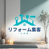 リフォーム集客ラボ