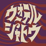 ウォーテルシャトウ
