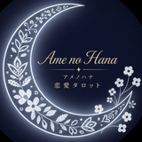amenohanatarot