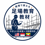 足場の教科書