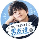 リアくん⭐︎なんでもお話聞きます⭐︎