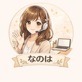 なのは｜動画と事務