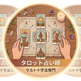 しゃもじ（タロット占い師）