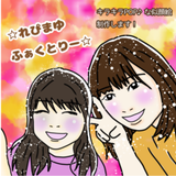 れぴまゆファクトリー