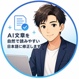 AI文章校正サポートRYU