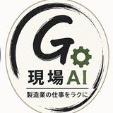 現場AI製造業向けSNS画像制作