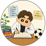 しげ先生（現役薬学生）