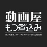 動画屋もつ煮込み