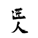 匠人ーTakt－オンライン客室販売の運用