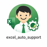 excel_auto_support
