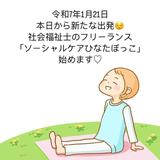 ソーシャルケアひなたぼっこ