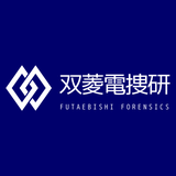 双菱【デジタル調査・デバイス解析】