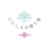 いにしえの贈り物