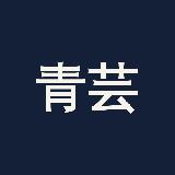 青芸ワークス