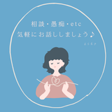 aiko気軽にお話し