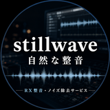 stillwave｜自然な整音
