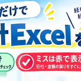 経理Excelのギ