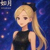 如月 天音