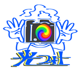 光フォト