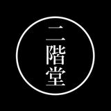 二階堂麦