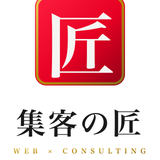 集客の匠｜Web集客・SEO｜HP運用