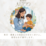 現役看護師カウンセラーNICO